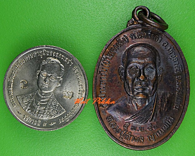 เหรียญหลวงปู่คำผล วัดป่ามหาวัน ขอนแก่น .5291.