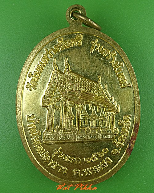 เหรียญหลวงพ่อผาย วัดโนนสว่างชัยศรี ร้อยเอ็ด .5302.