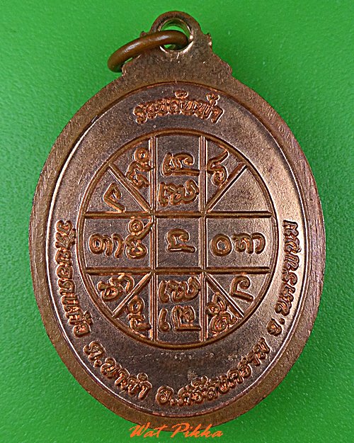 เหรียญญาครูศิล วัดดอยแก้ว นครพนม .5304.
