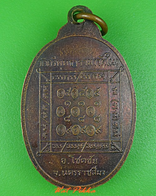 เหรียญพระอาจารย์จันทร์ วัดศรีพุทธาราม นครราชสีมา .5308.