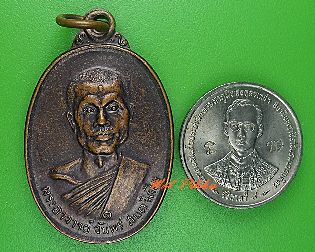 เหรียญพระอาจารย์จันทร์ วัดศรีพุทธาราม นครราชสีมา .5308.
