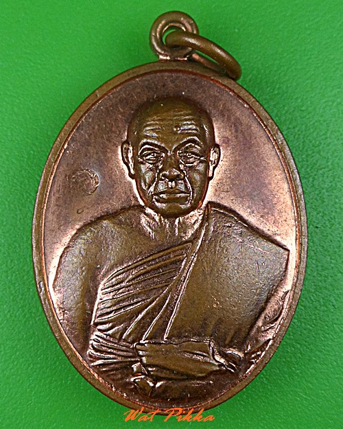 เหรียญญาท่านสมคิด วัดศิริวัน อุบลราชธานี .5310.