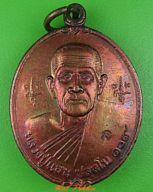 เหรียญหลวงปู่แสน วัดหนองจิก ศรีสะเกษ .5311.