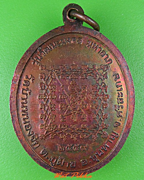 เหรียญหลวงปู่แสน วัดหนองจิก ศรีสะเกษ .5311.