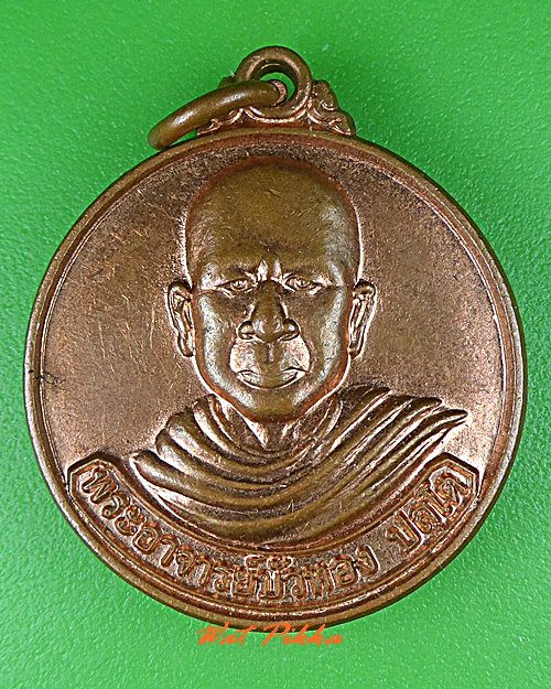 เหรียญพระอาจารย์บัวทอง วัดป่าหนองบัวลี อุบลราชธานี .5312.