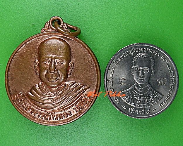 เหรียญพระอาจารย์บัวทอง วัดป่าหนองบัวลี อุบลราชธานี .5312.