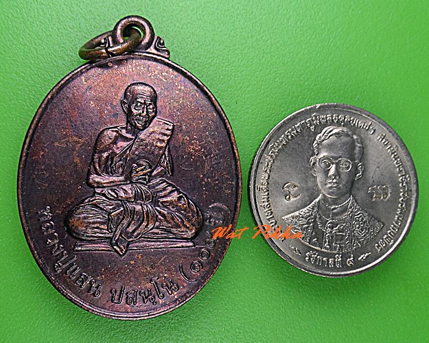 เหรียญหลวงปู่แสน วัดหนองจิก ศรีสะเกษ .5313.