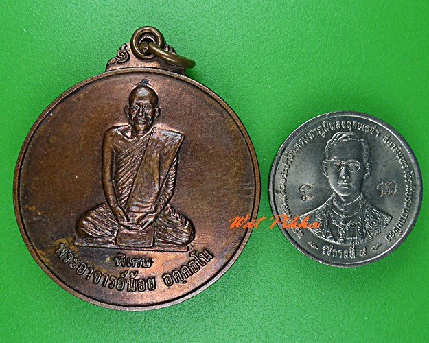 เหรียญพระอาจารย์น้อย วัดป่าประชาสรรค์ เลย .5314.