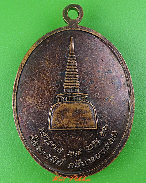 เหรียญพระอาจารย์บัวสอน วัดป่าหนองแคน ศรีสะเกษ .5315.