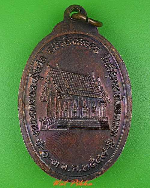 เหรียญรุ่น๑หลวงพ่อเพชร วัดศรีสุธรรม บุรีรัมย์ .5317.