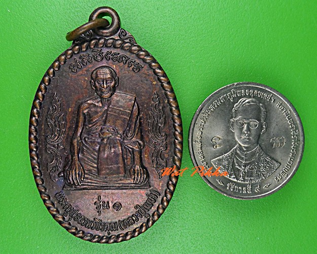 เหรียญรุ่น๑หลวงพ่อเพชร วัดศรีสุธรรม บุรีรัมย์ .5317.