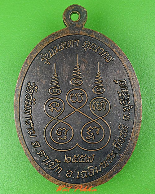 เหรียญหลวงปู่โฉม วัดอัมภาราม บุรีรัมย์ .5319.
