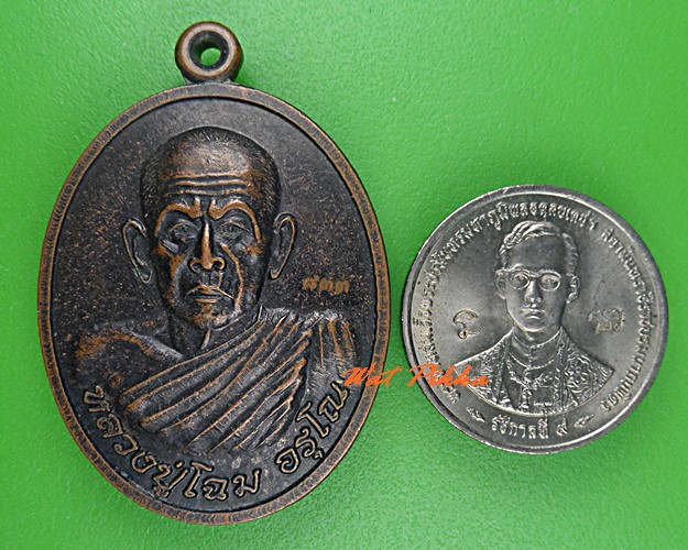 เหรียญหลวงปู่โฉม วัดอัมภาราม บุรีรัมย์ .5319.