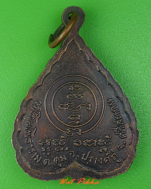 เหรียญรุ่น๑หลวงปู่โพธิ์ วัดโสนโพธาราม ศรีสะเกษ .5321.