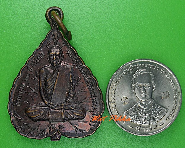 เหรียญรุ่น๑หลวงปู่โพธิ์ วัดโสนโพธาราม ศรีสะเกษ .5321.