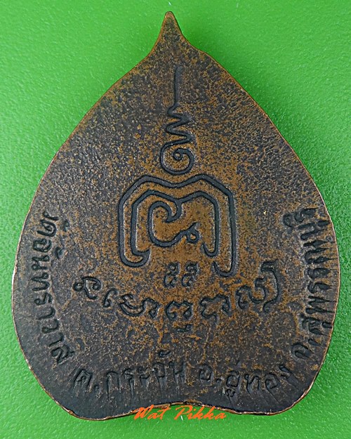 เหรียญพระอาจารย์เบิ้ม ศูนย์ปฎิบัติธรรมเขาตาคง สุรินทร์ .5322.