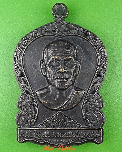 เหรียญหลวงพ่อนงค์ วัดสว่างวงษ์ นครสวรรค์ .5329.
