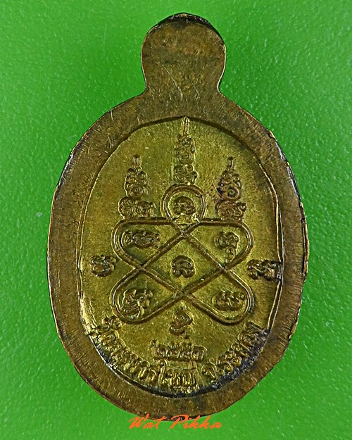 เหรียญเม็ดแตงหลวงพ่อสิน วัดละหารใหญ่ ระยอง .5332.