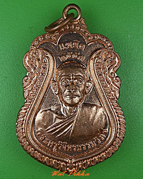 เหรียญหลวงพ่อบุญเลิศ วัดเขาต้นงิ้ว ประจวบคีรีขันธ์ .5342.