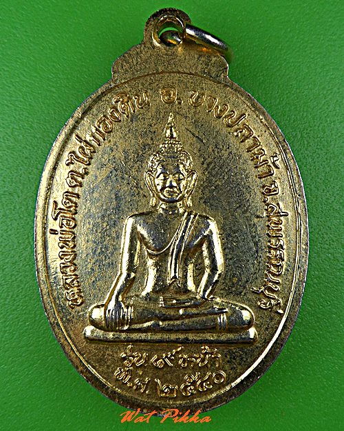 เหรียญหลวงพ่อสิริ วัดช่องลม สุพรรณบุรี .5344.