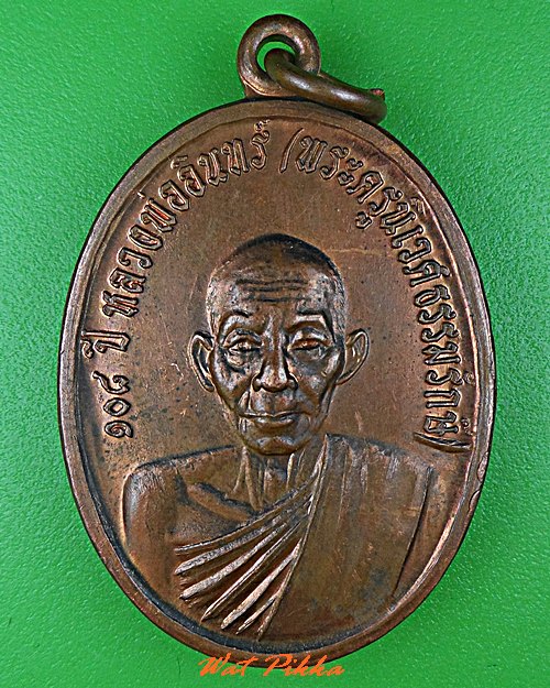 เหรียญหลวงพ่ออินทร์ วัดบ้านใหม่ ลำปาง .5345.