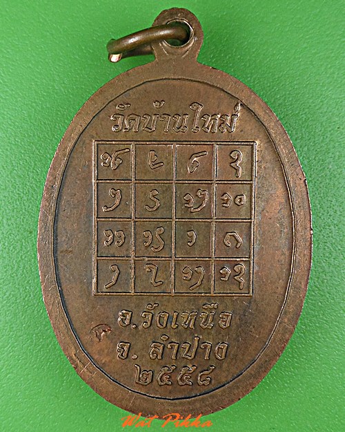 เหรียญหลวงพ่ออินทร์ วัดบ้านใหม่ ลำปาง .5345.