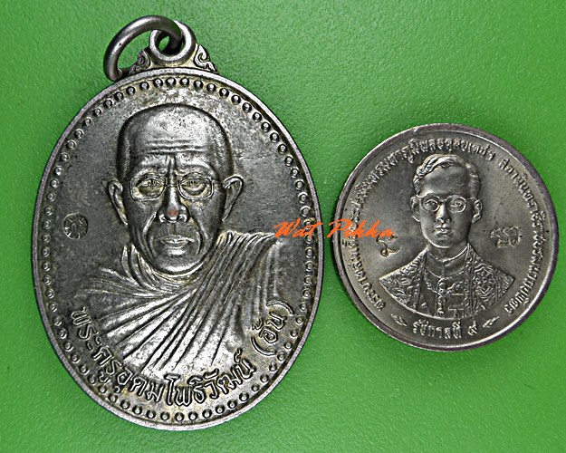 เหรียญหลวงพ่ออ้น วัดวารีอุดม อุบลราชธานี .5348.