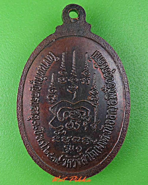 เหรียญรุ่น๑หลวงพ่อเฉลิม วัดวังสำโม อุตรดิตถ์ .5352.