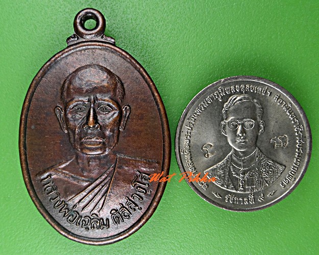 เหรียญรุ่น๑หลวงพ่อเฉลิม วัดวังสำโม อุตรดิตถ์ .5352.