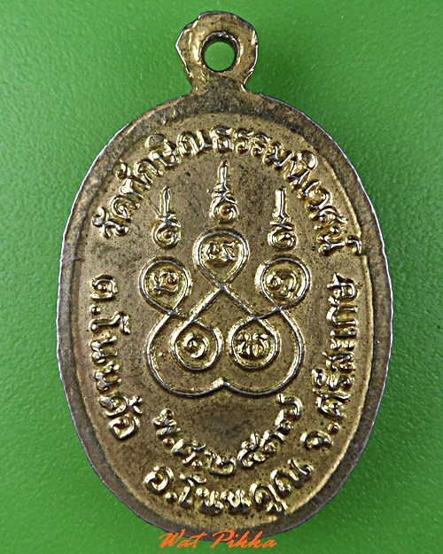 เหรียญพระครูพิทักษ์ธรรมถาวร วัดทักษิณธรรมนิเวศน์ ศรีสะเกษ .5357.