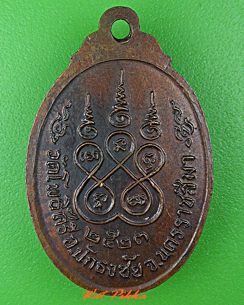 เหรียญพระอาจารย์ทองสุข วัดโพธิ์ศรี นครราชสีมา .5360.