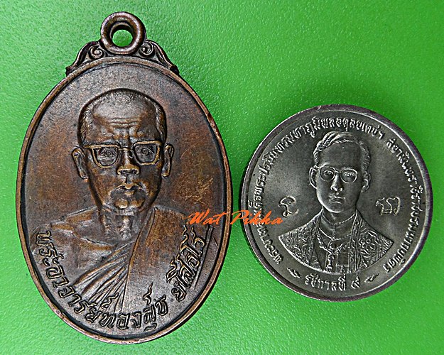 เหรียญพระอาจารย์ทองสุข วัดโพธิ์ศรี นครราชสีมา .5360.