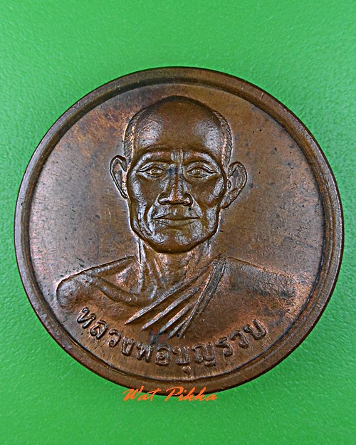 เหรียญหลวงพ่อบุญรวบ วัดในปากทะเล เพชรบุรี .5362.