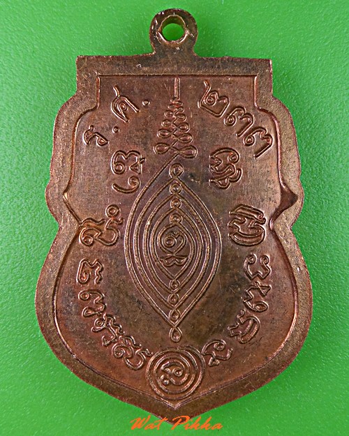 เหรียญหลวงพ่อเสนาะ วัดปงท่าข้าม แพร่ .5373.