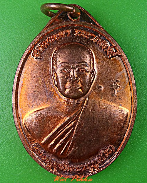 เหรียญหลวงปู่ใช้ วัดเขาภูหลวง นครราชสีมา .5375.