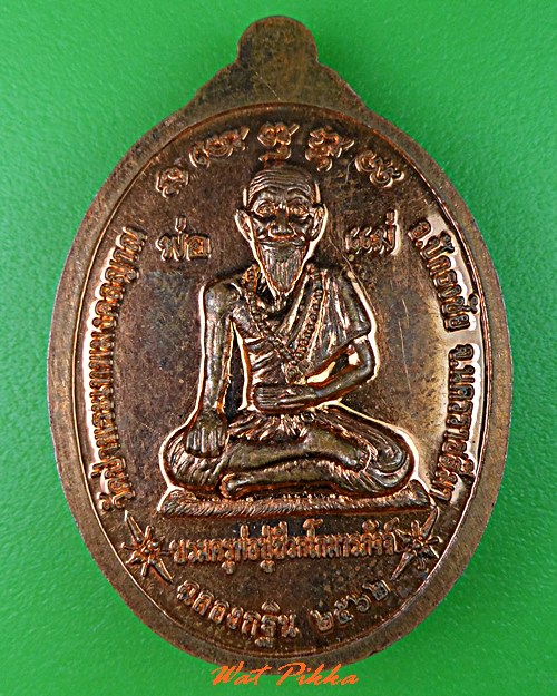 เหรียญหลวงพ่อสนธิ์ วัดพุทธบูชา กทม. .5376.