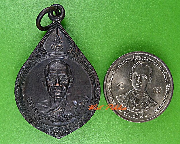 เหรียญหลวงพ่ออ้น วัดวารีอุดม อุบลราชธานี .5380.