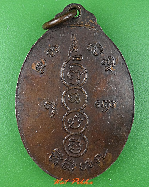 เหรียญพระอาจารย์ลับ วัดศรีประชาวัฒนาราม นครปฐม .5386.