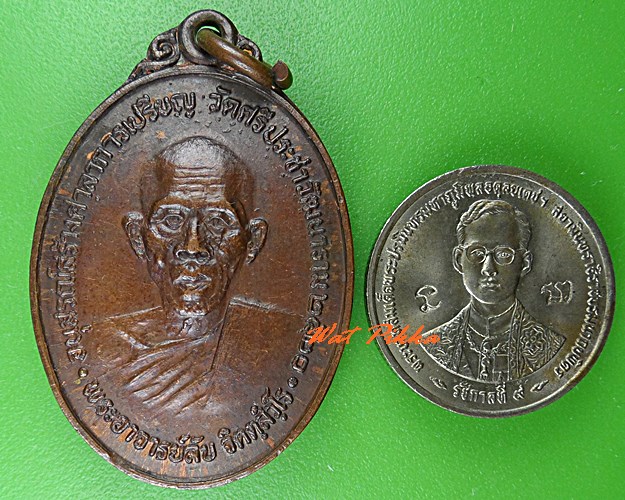 เหรียญพระอาจารย์ลับ วัดศรีประชาวัฒนาราม นครปฐม .5386.