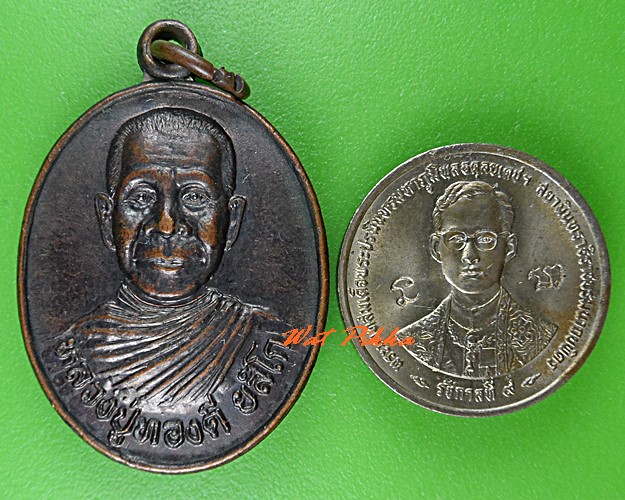 เหรียญหลวงปู่ทองดี วัดเทพสถิตจันทาราม หนองบัวลำภู .5395.