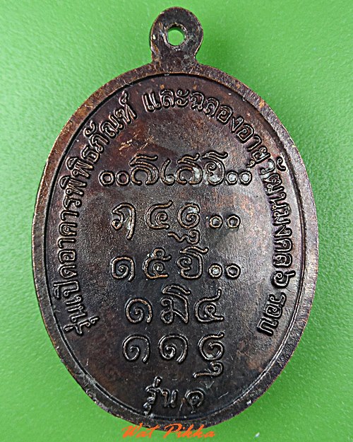 เหรียญรุ่น๑หลวงปู่คำใหล วัดศรีชมภู นครพนม .5397