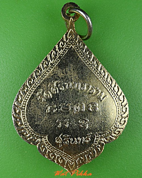 เหรียญหลวงพ่อโดะ วัดศิรินทราราม สุรินทร์ .5398.