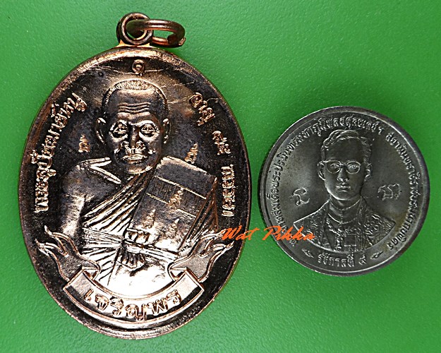 เหรียญพระอุปัชฌาย์หนู วัดบ้านสีแก้ว ร้อยเอ็ด .5399.