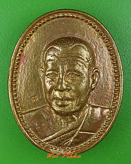 เหรียญหล่อหลวงปู่เสถียร วัดถ้ำพระภูวัว บึงกาฬ .5409.