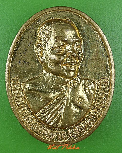 เหรียญหลวงปู่มงคล วัดศรีประทุมวนาราม ขอนแก่น .5410.