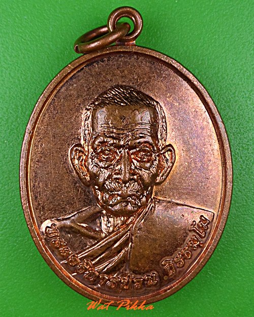 เหรียญหลวงปู่ป่วน วัดช้างน้อย อยุธยา .5412.