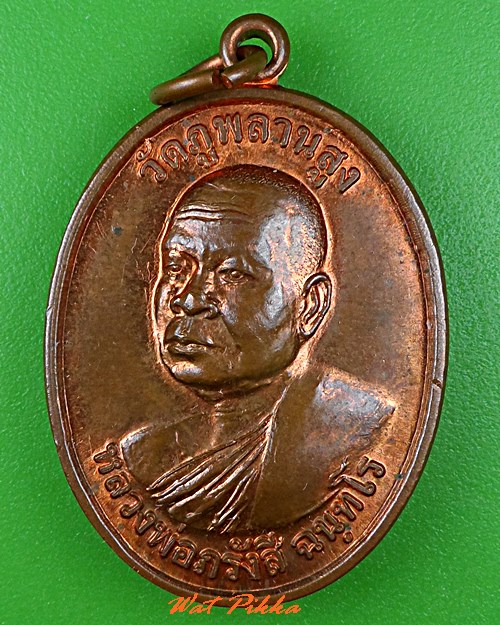 เหรียญหลวงพ่อภรังสี วัดภูพลานสูง อุบลราชธานี .5413.