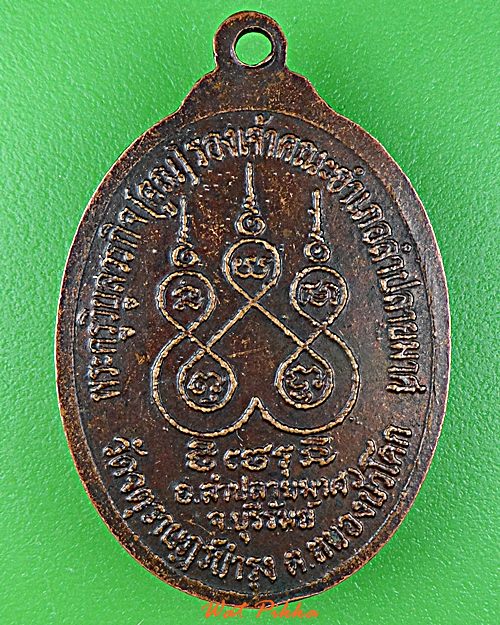 เหรียญหลวงพ่อคูณ วัดจตุราษฎร์บำรุง บุรีรัมย์ .5414.