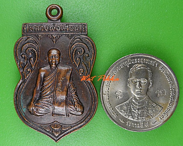 เหรียญหลวงพ่อเสียน วัดอินทาราม นครสวรรค์ .5425.