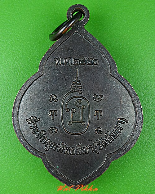 เหรียญหลวงพ่อชู วัดทับมา ระยอง .5431.